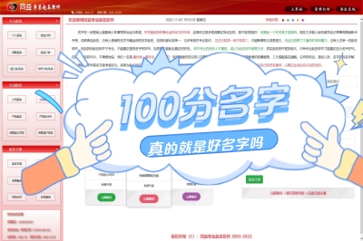 宝宝取名软件-100分的名字